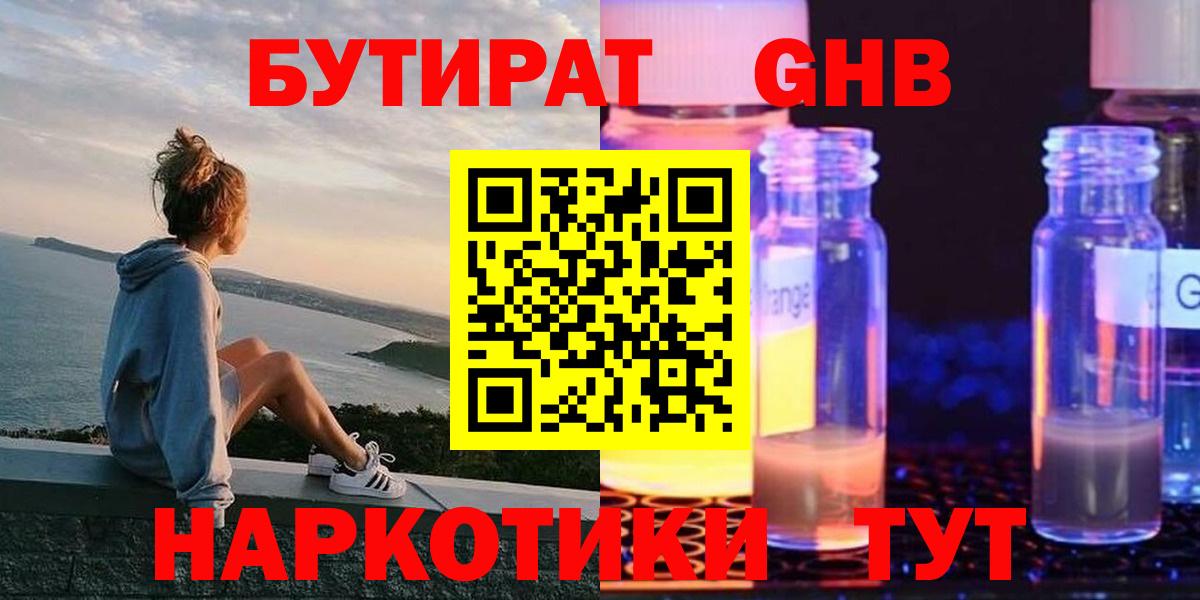Улан-Удэ  Бутират 99%  Вход с VPN 