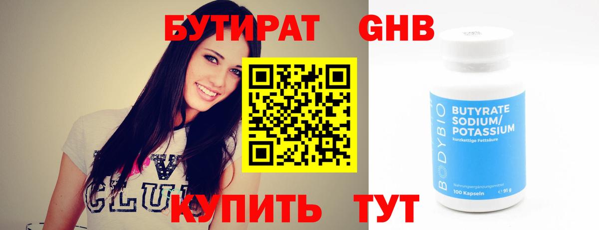 Бутират GHB Улан-Удэ