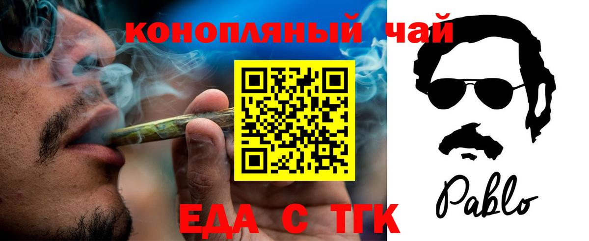 Еда ТГК конопля  Вход с VPN  Улан-Удэ 