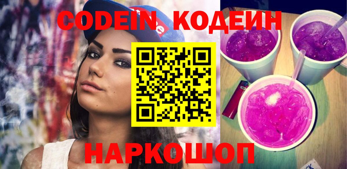 Кодеин напиток Lean (лин)  Codein напиток Lean (лин)  Улан-Удэ  Вход с VPN 