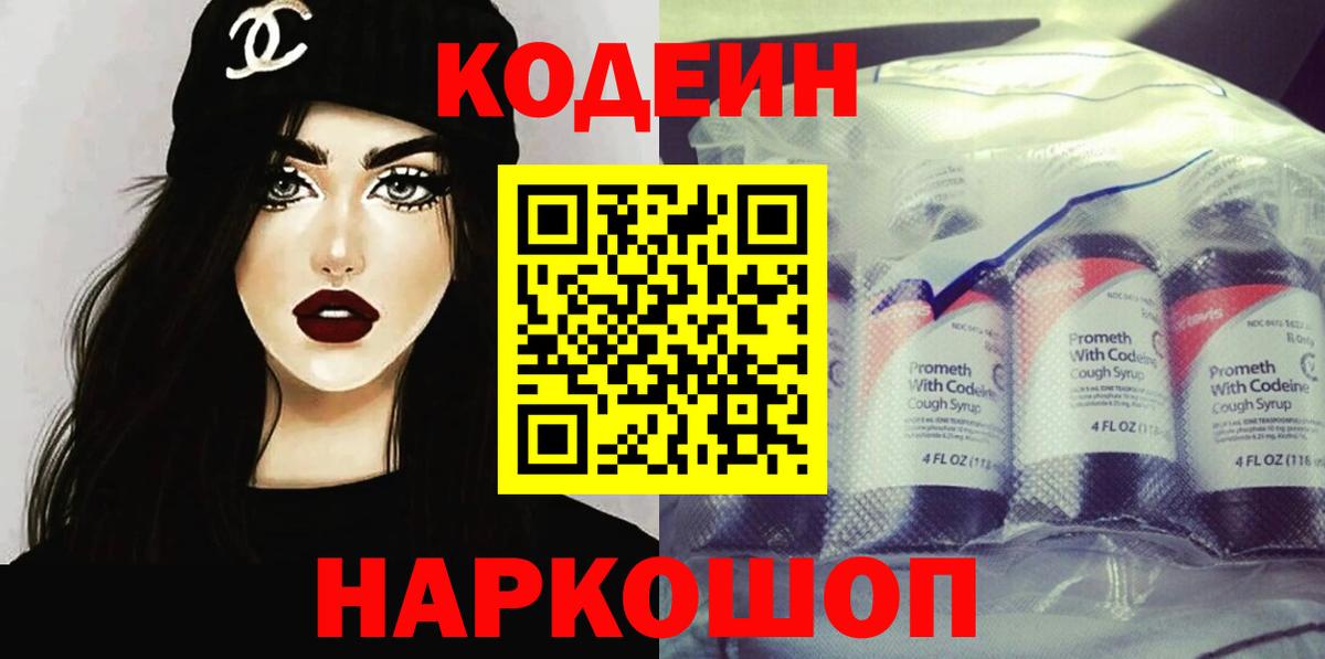Кодеин напиток Lean (лин) Улан-Удэ