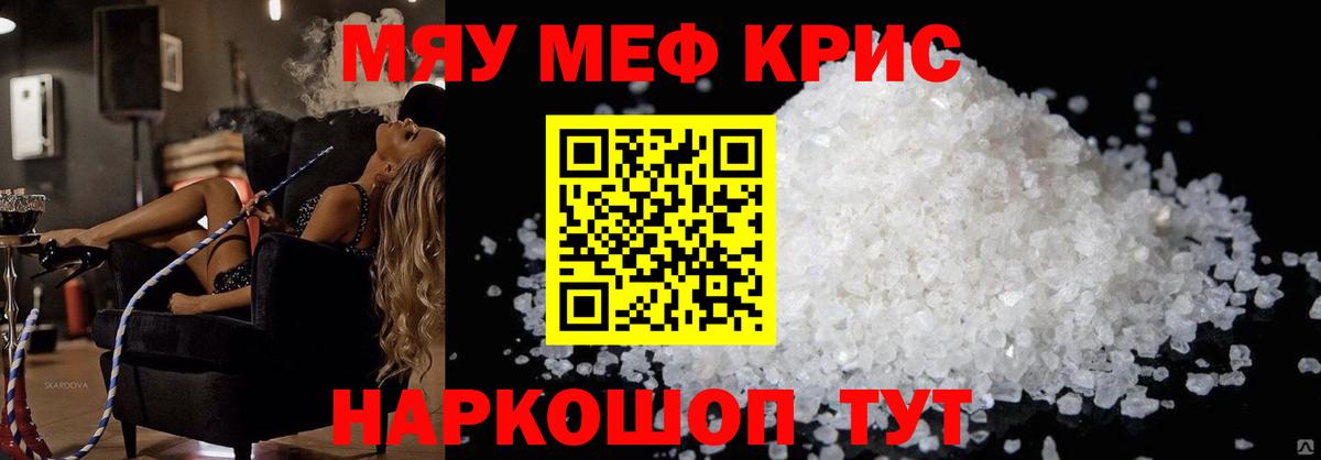 Меф мяу мяу мука Улан-Удэ